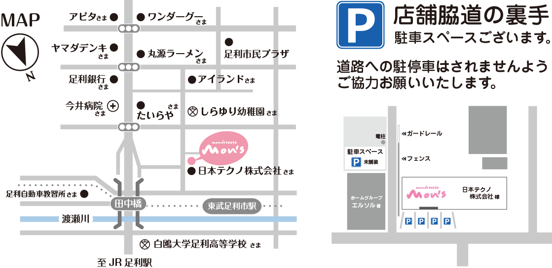 momo's taste mon's MAP /  もものテイスト もんずの地図 /  P/店舗脇道の裏手にも駐車スペースございます。 /  道路への駐停車はされませんようご協力お願いいたします。