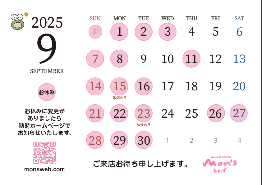 mon's@もんず2025年9月営業カレンダー